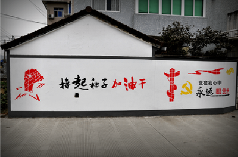  青田乡村振兴墙体彩绘