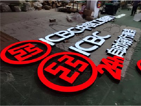  青田教你如何保养亚克力发光字