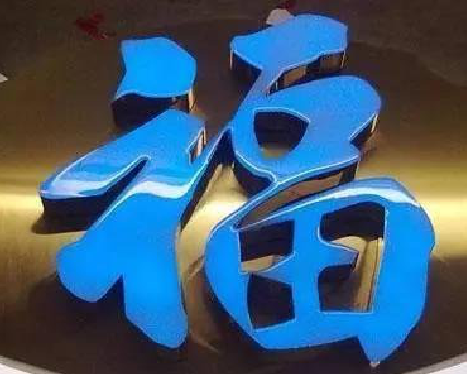  青田树脂字发黄或坏了，自己怎么修？