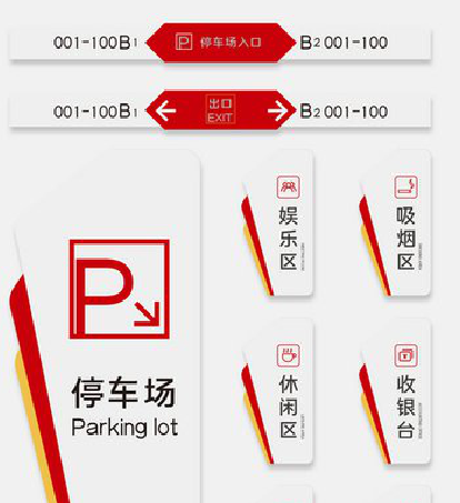 青田商场标识系统规划管理。